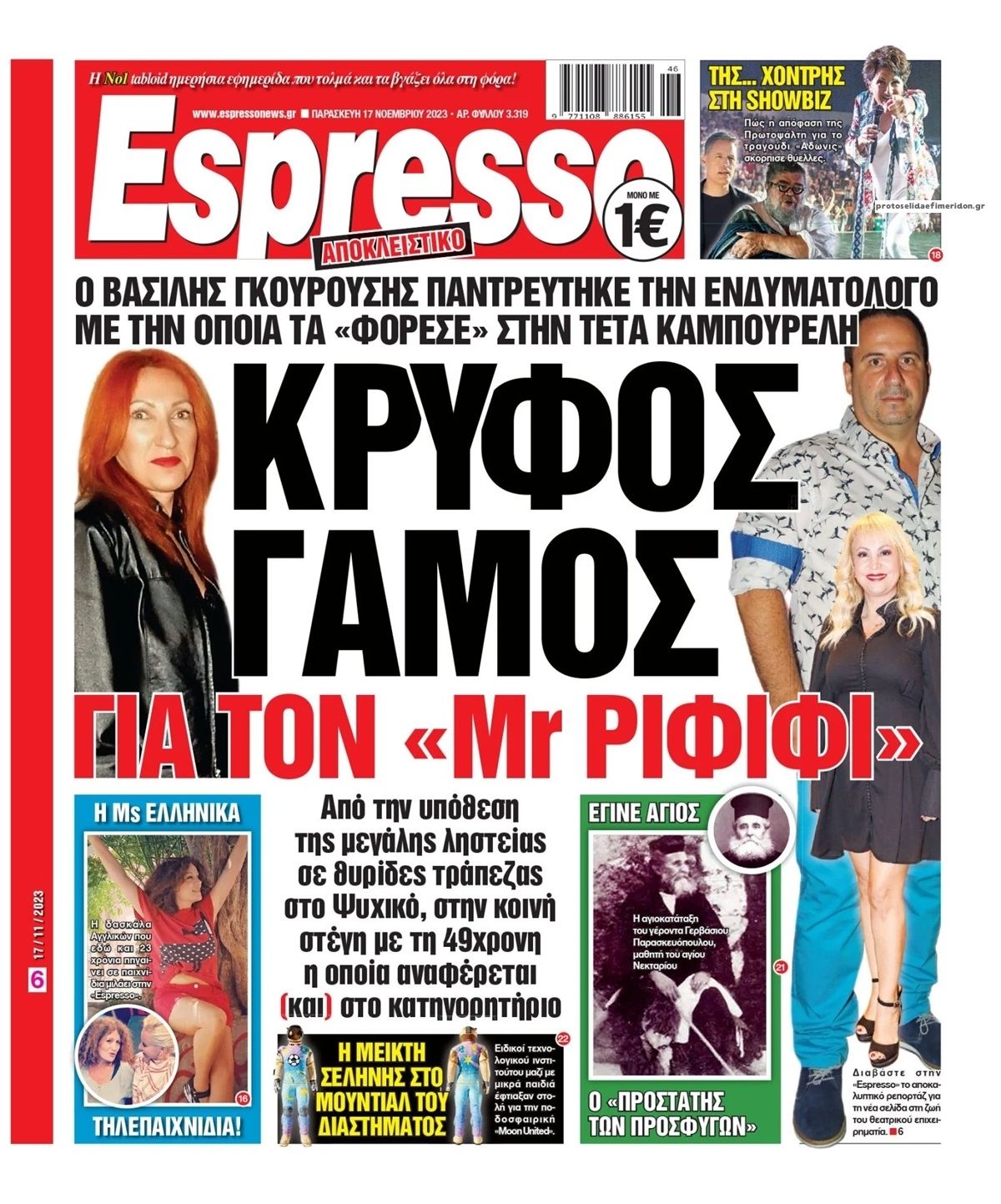 Πρωτοσέλιδο εφημερίδας Espresso