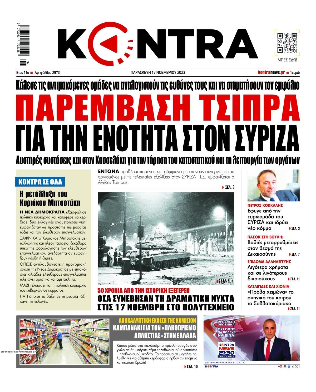 Πρωτοσέλιδο εφημερίδας Kontra News