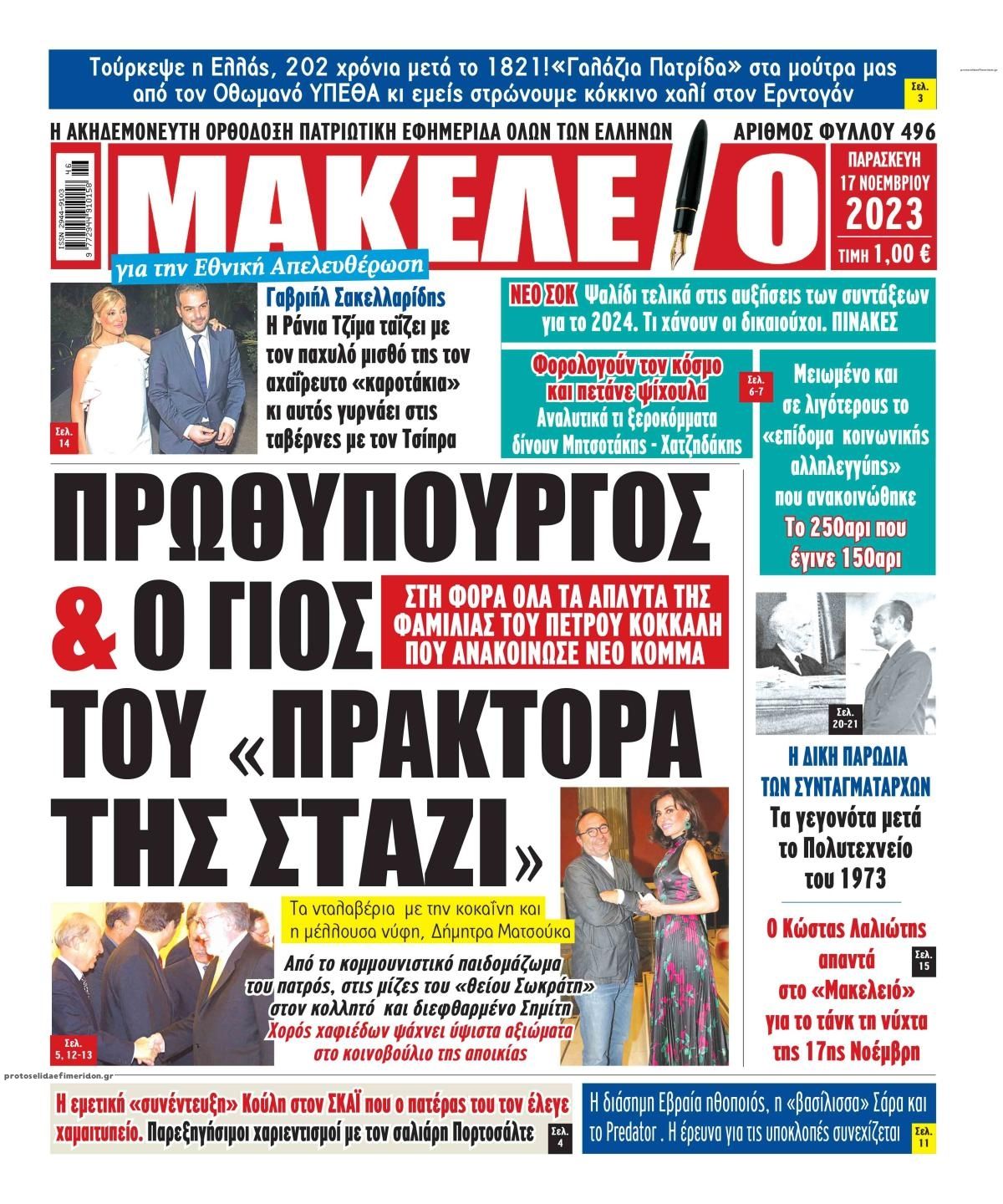 Πρωτοσέλιδο εφημερίδας Μακελειό