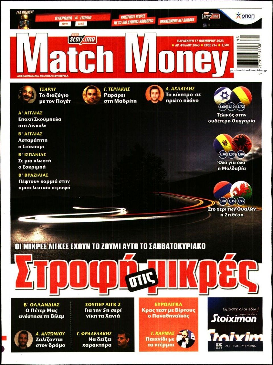 Πρωτοσέλιδο εφημερίδας Matchmoney