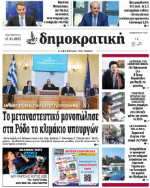 Δημοκρατική