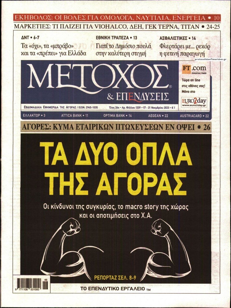 Πρωτοσέλιδο εφημερίδας Μέτοχος