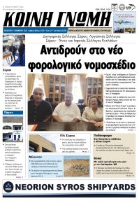 Κοινή Γνώμη Κυκλάδων