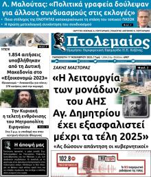 Πτολεμαίος