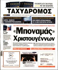 Ταχυδρόμος