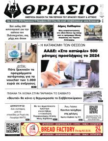 Θριάσιο