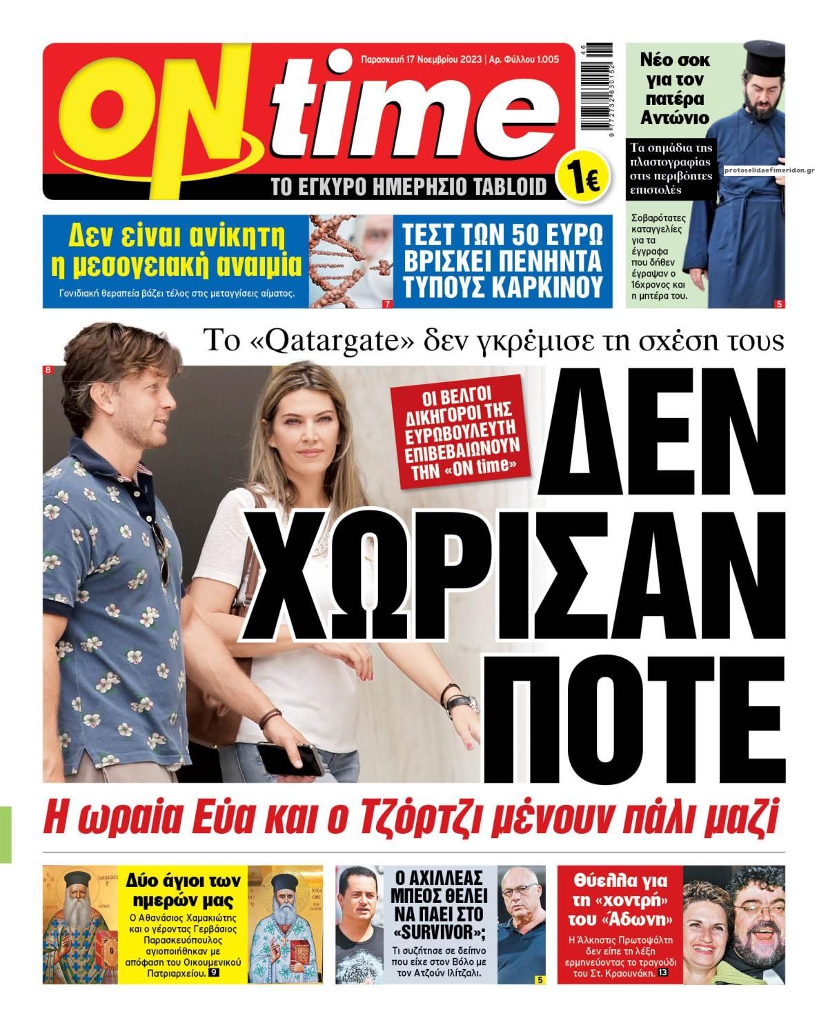 Πρωτοσέλιδο εφημερίδας On time