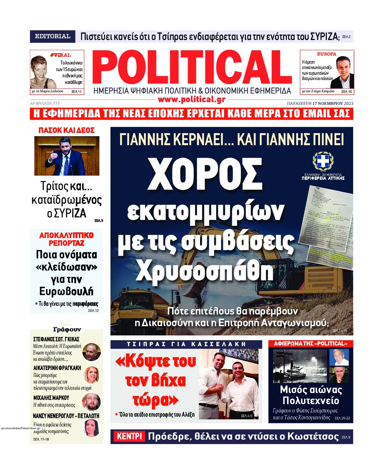 Πρωτοσέλιδο εφημερίδας Political