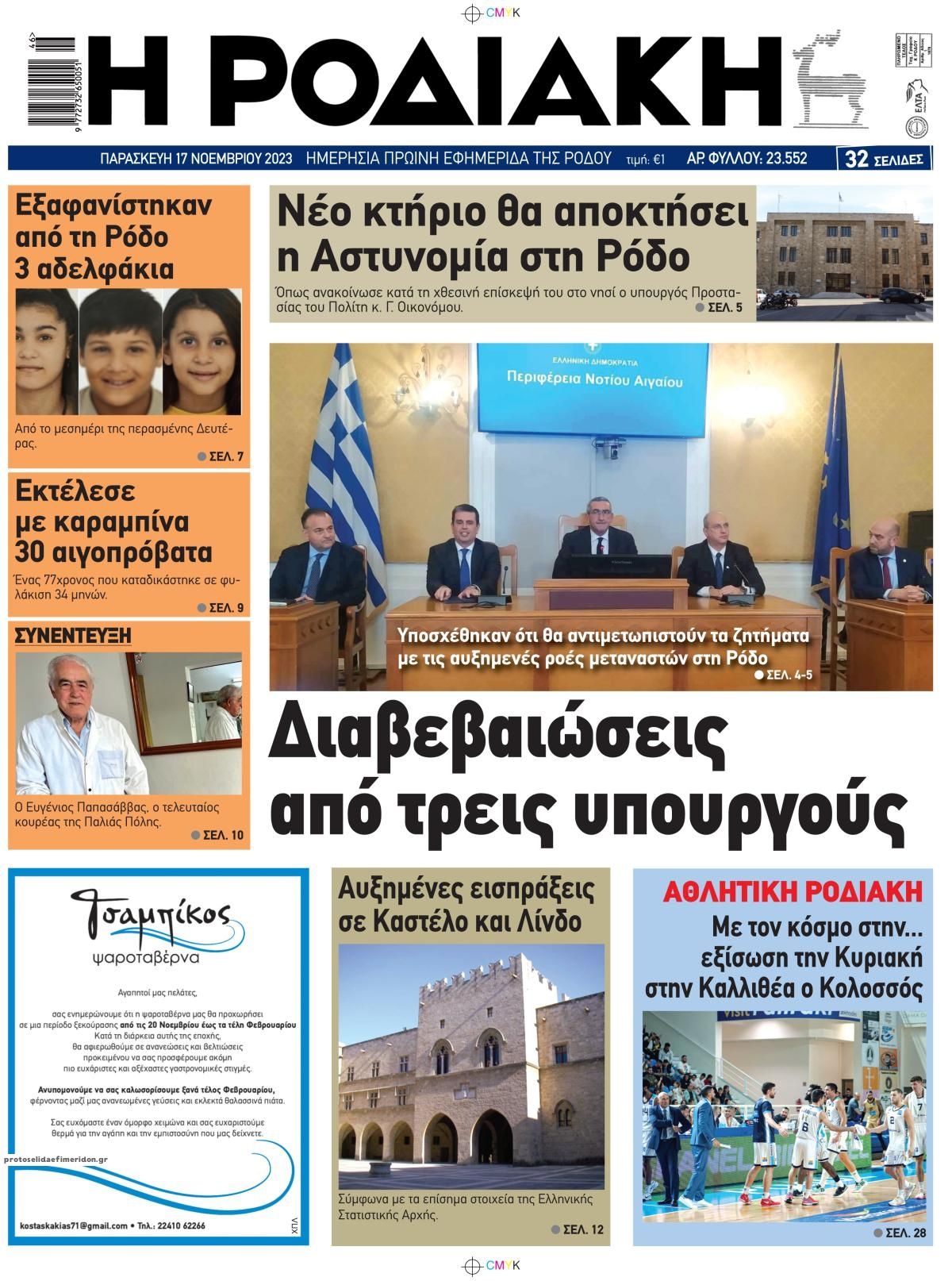 Πρωτοσέλιδο εφημερίδας Ροδιακή