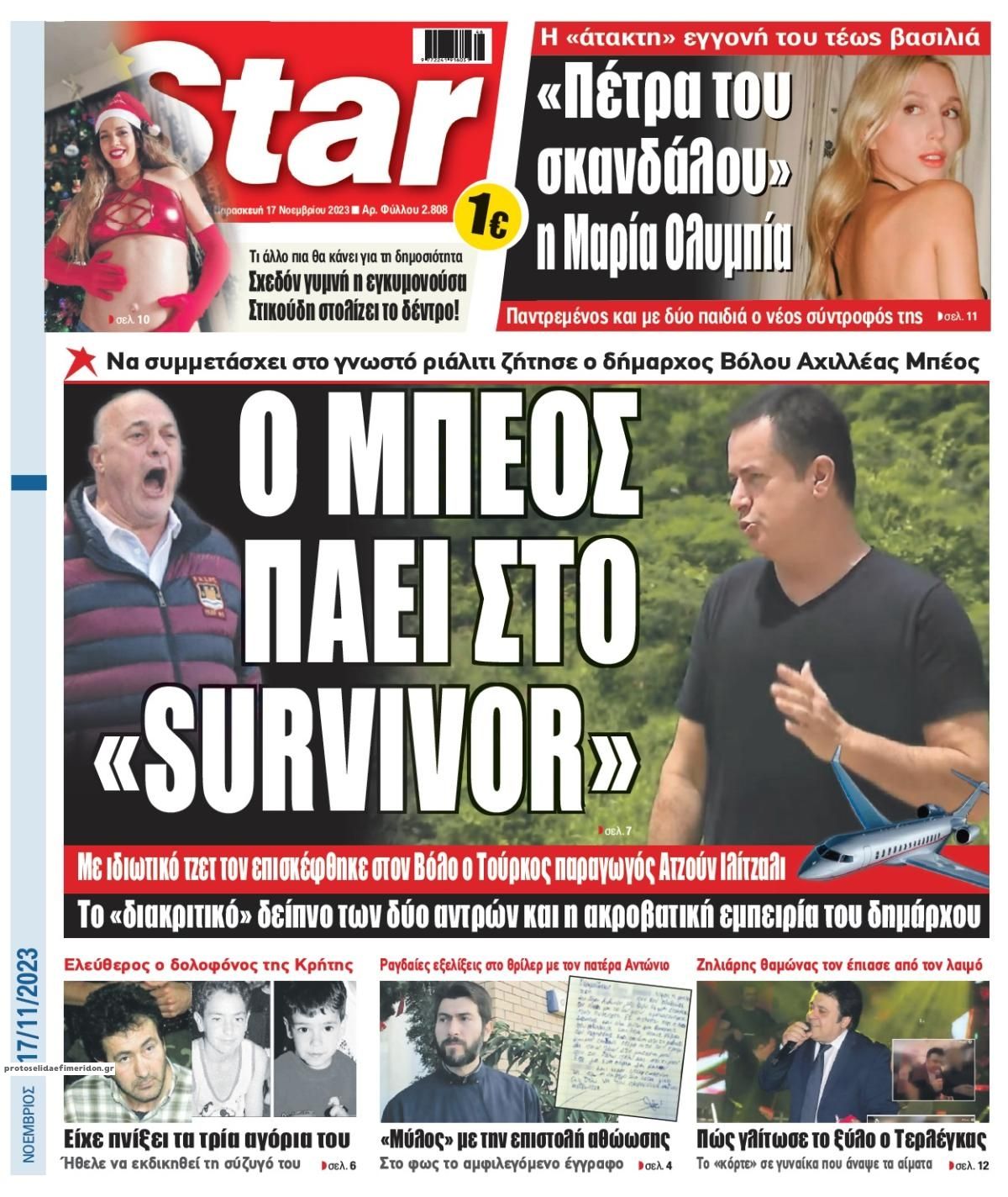 Πρωτοσέλιδο εφημερίδας Star Press