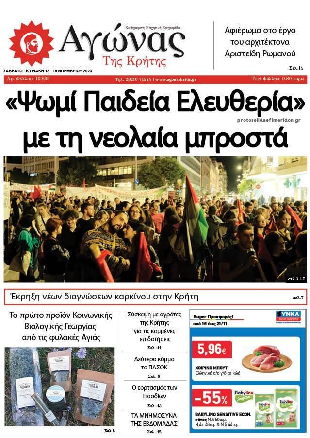 Πρωτοσέλιδο εφημερίδας Αγώνας της Κρήτης