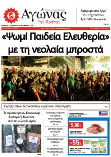 Αγώνας της Κρήτης