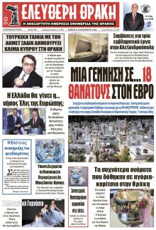 Ελεύθερη Θράκη