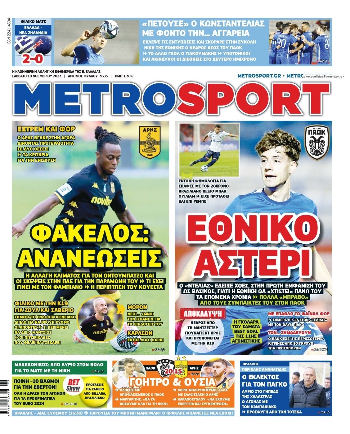 Πρωτοσέλιδο εφημερίδας Metrosport