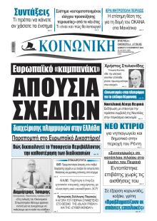 Κοινωνική