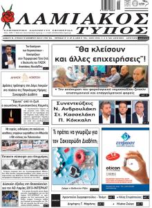 Λαμιακός Τύπος