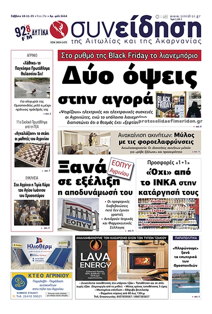 Πρωτοσέλιδο εφημερίδας Η Συνείδηση