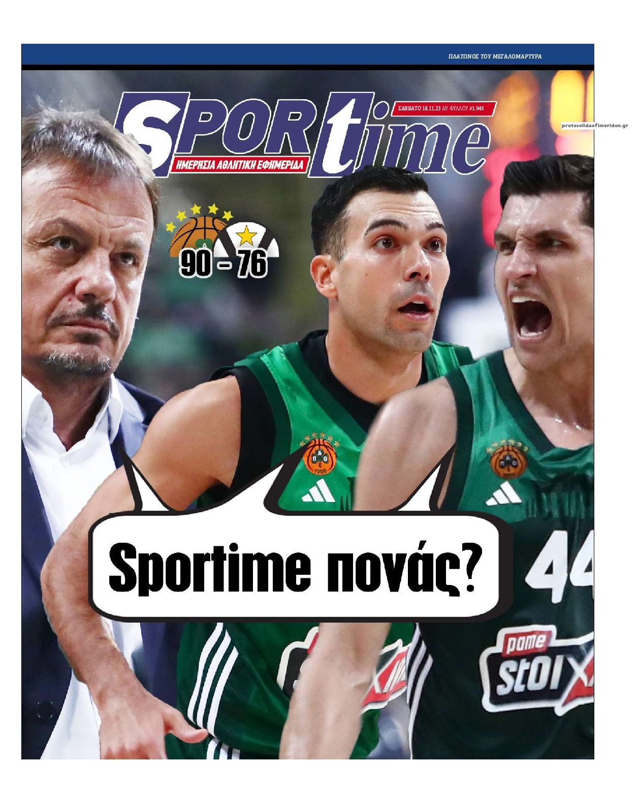 Πρωτοσέλιδο εφημερίδας Sportime