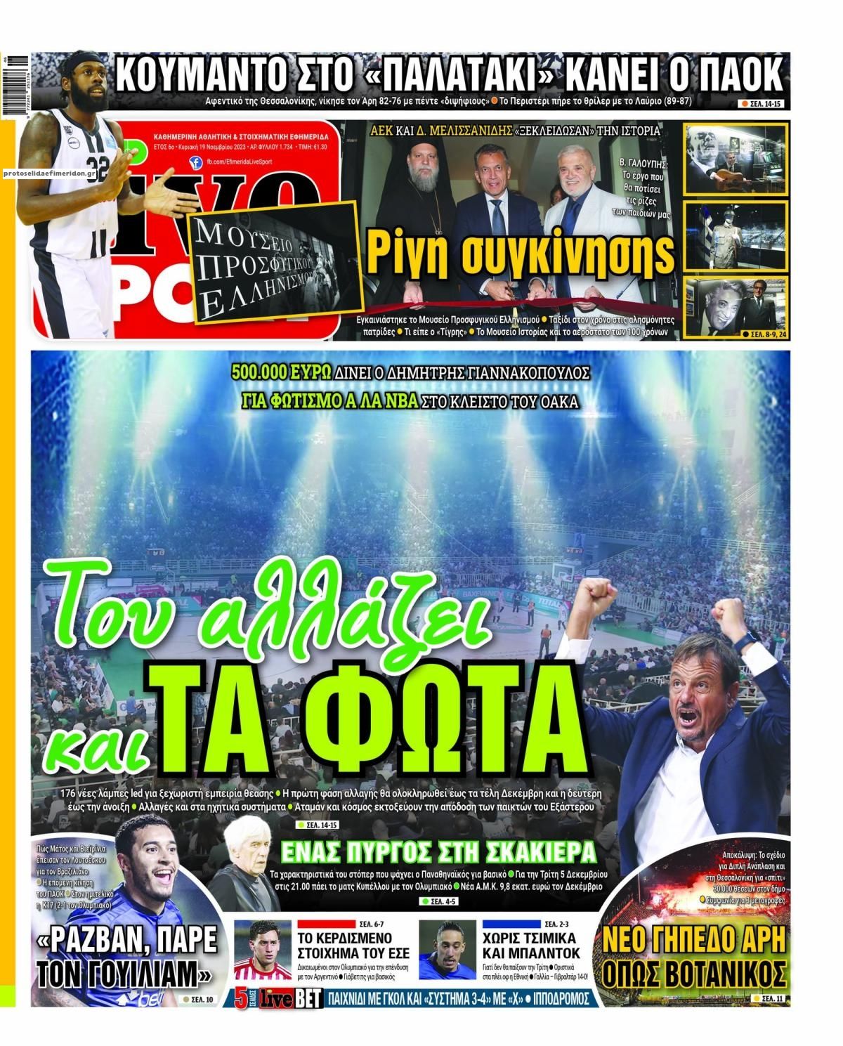 Πρωτοσέλιδο εφημερίδας Livesport