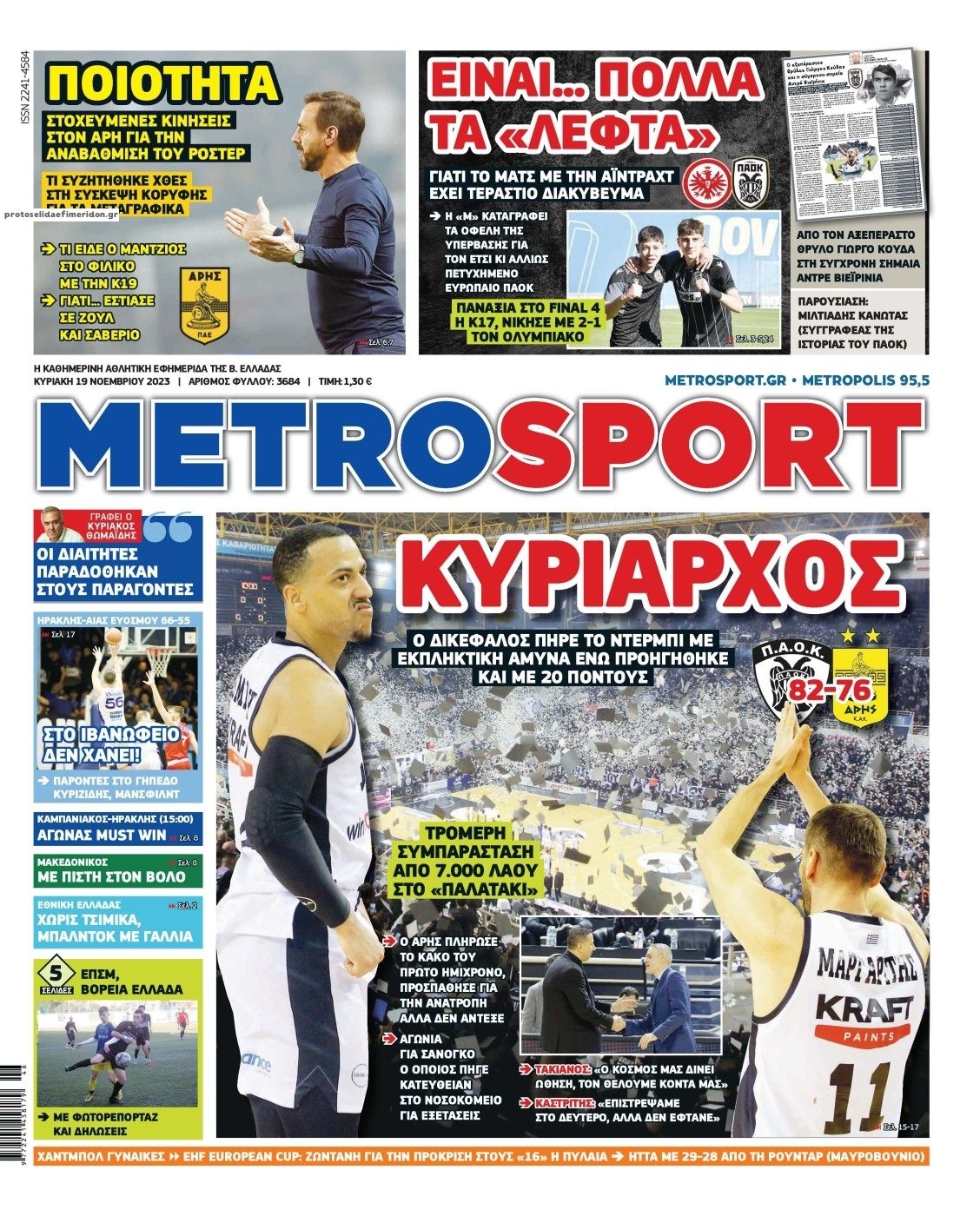 Πρωτοσέλιδο εφημερίδας Metrosport