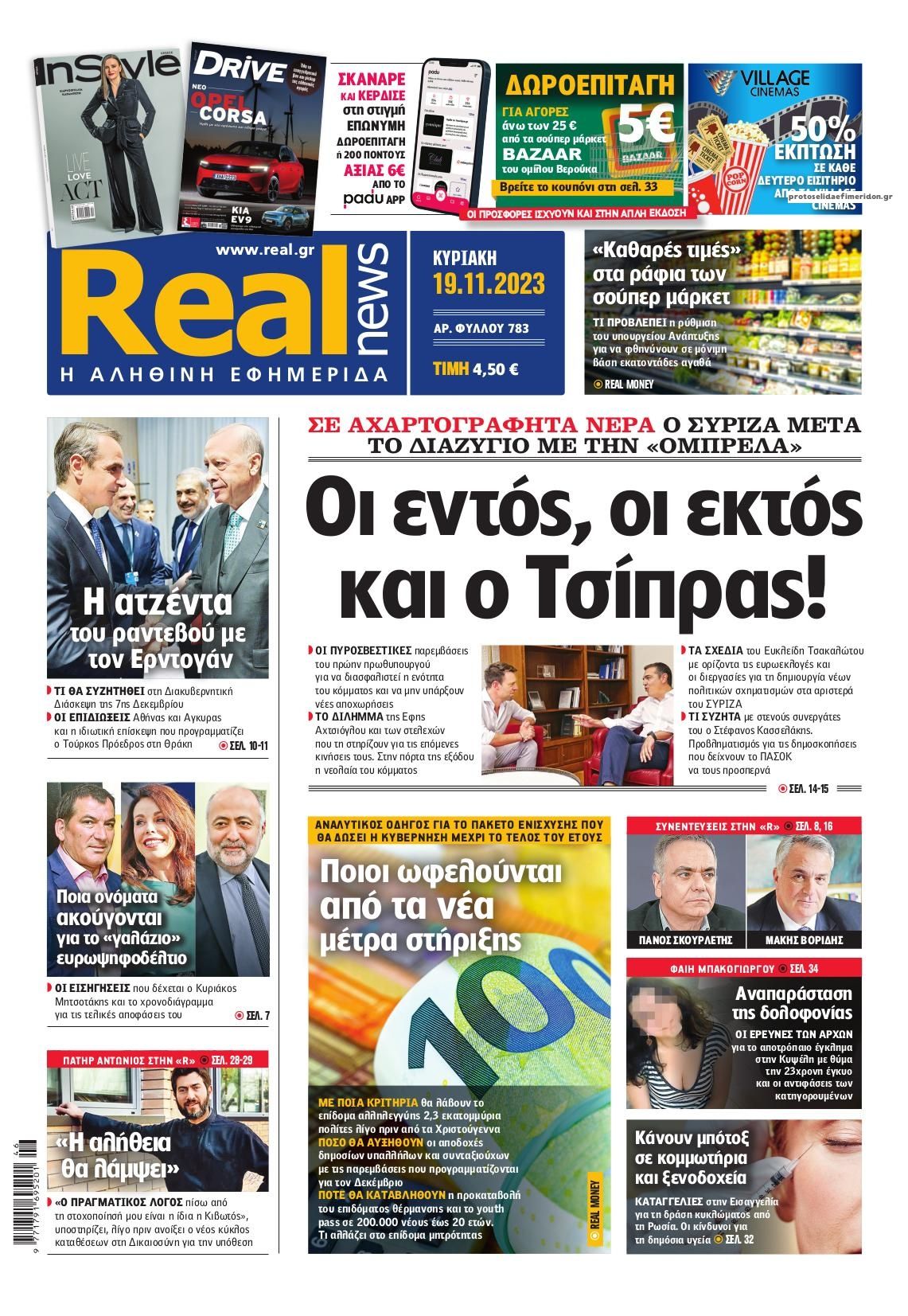 Πρωτοσέλιδο εφημερίδας Real News