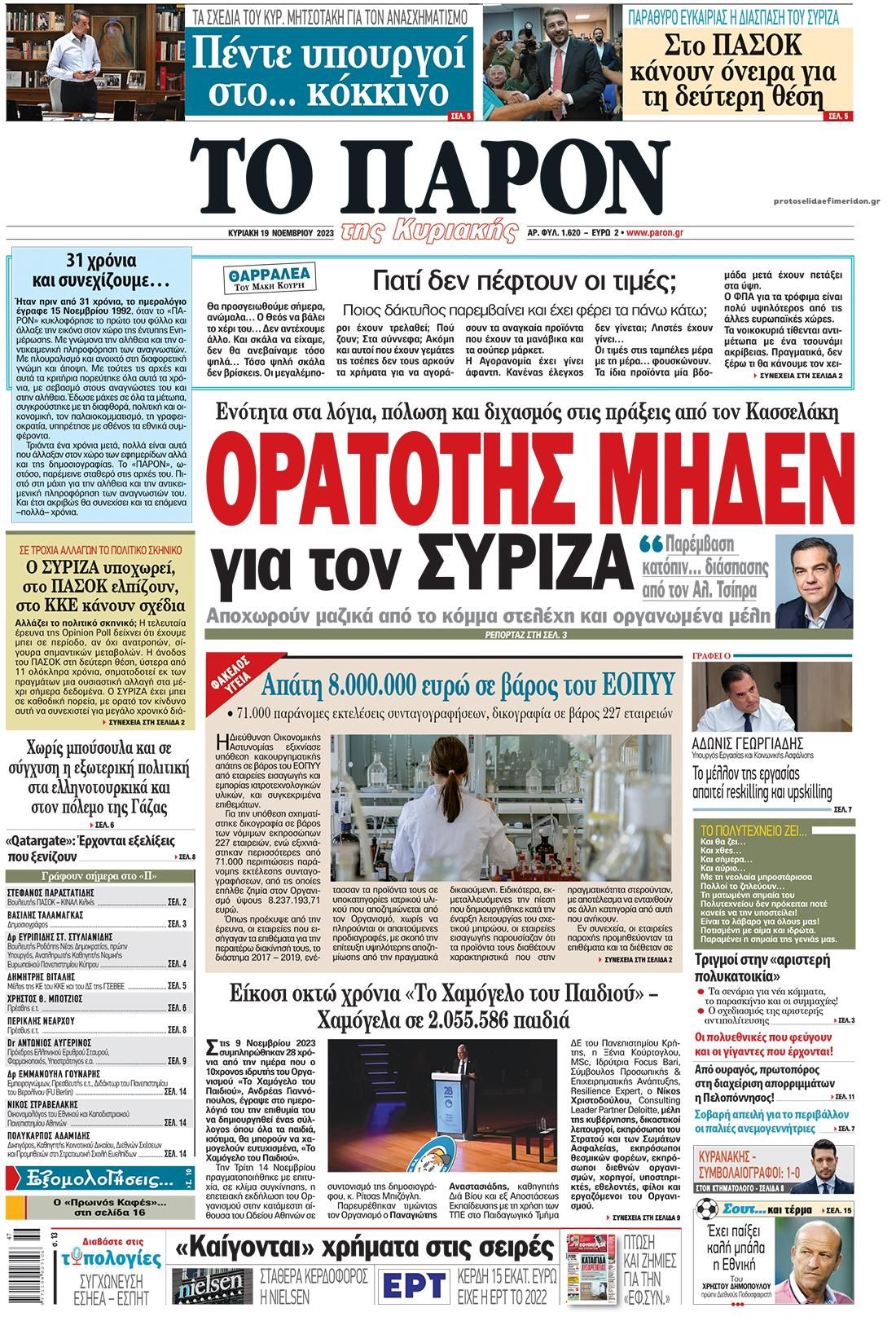 Πρωτοσέλιδο εφημερίδας Το Παρόν