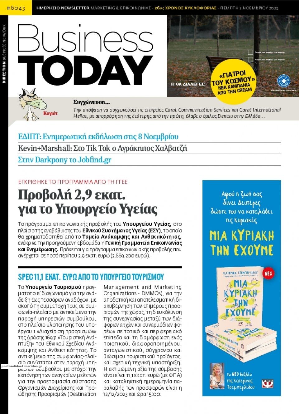 Πρωτοσέλιδο εφημερίδας Business Today