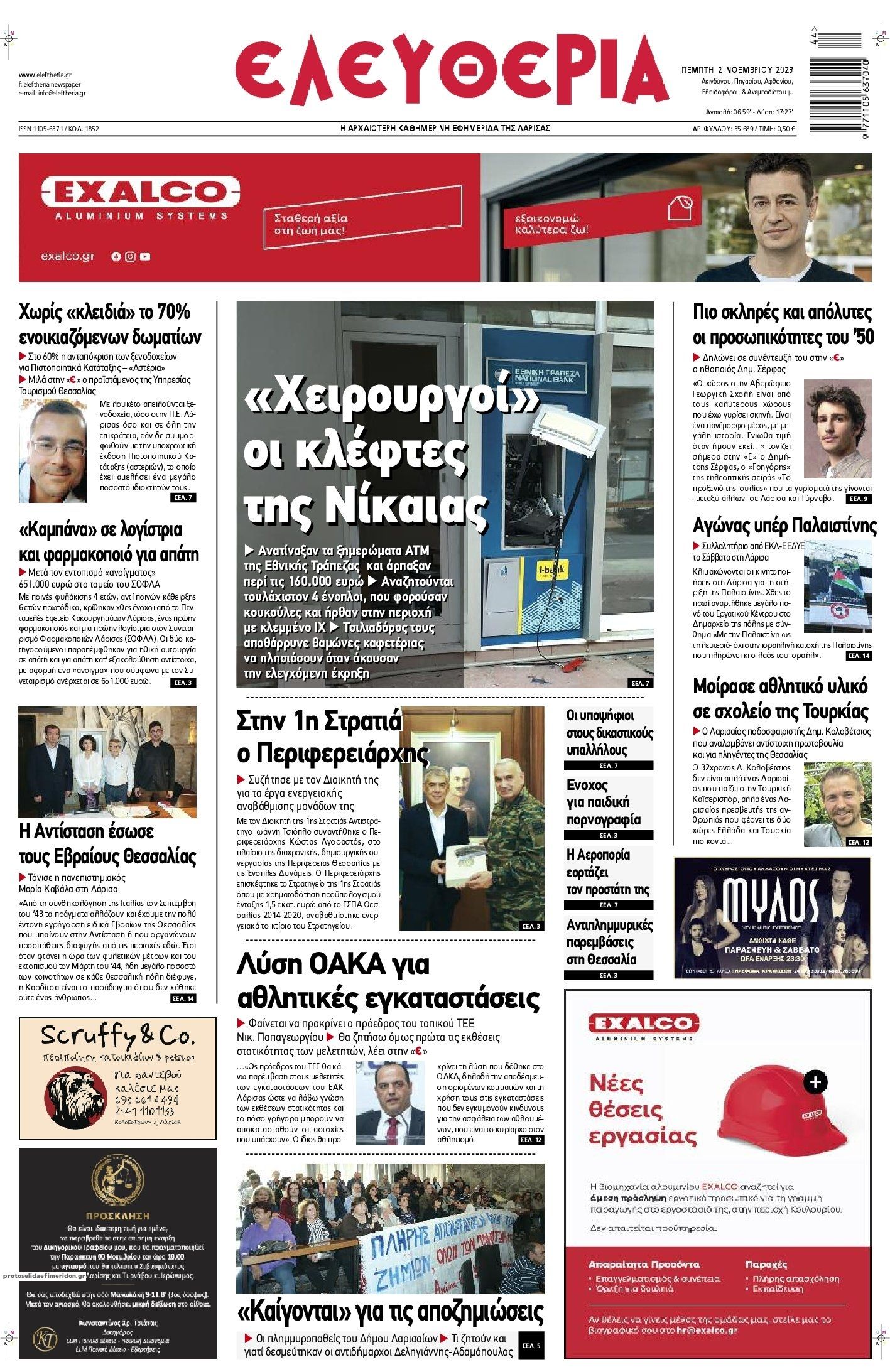 Πρωτοσέλιδο εφημερίδας Ελευθερία Λάρισσας