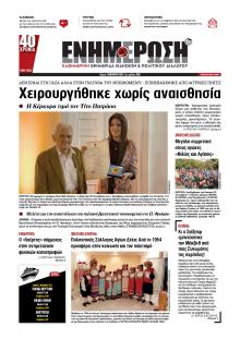 Ενημέρωση Κέρκυρας