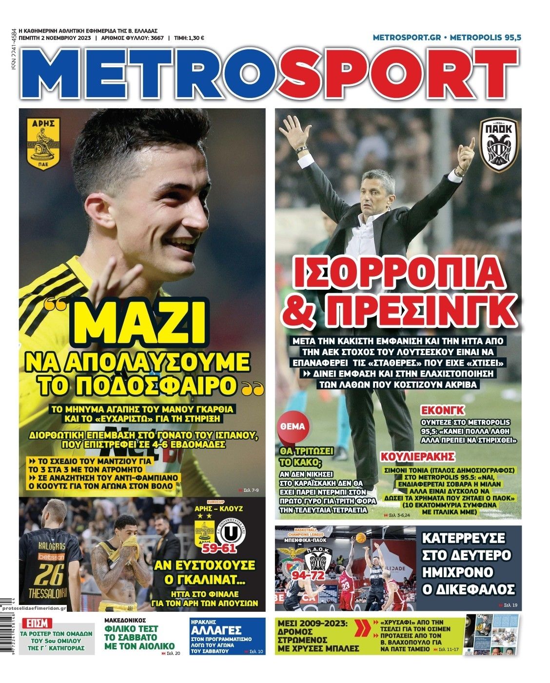 Πρωτοσέλιδο εφημερίδας Metrosport