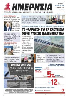 Ημερήσια Ημαθείας