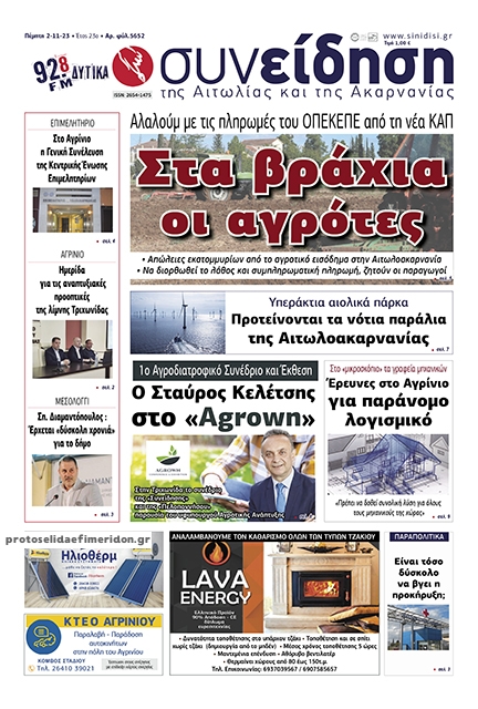 Πρωτοσέλιδο εφημερίδας Η Συνείδηση