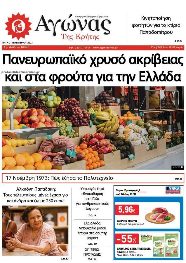 Πρωτοσέλιδο εφημερίδας Αγώνας της Κρήτης