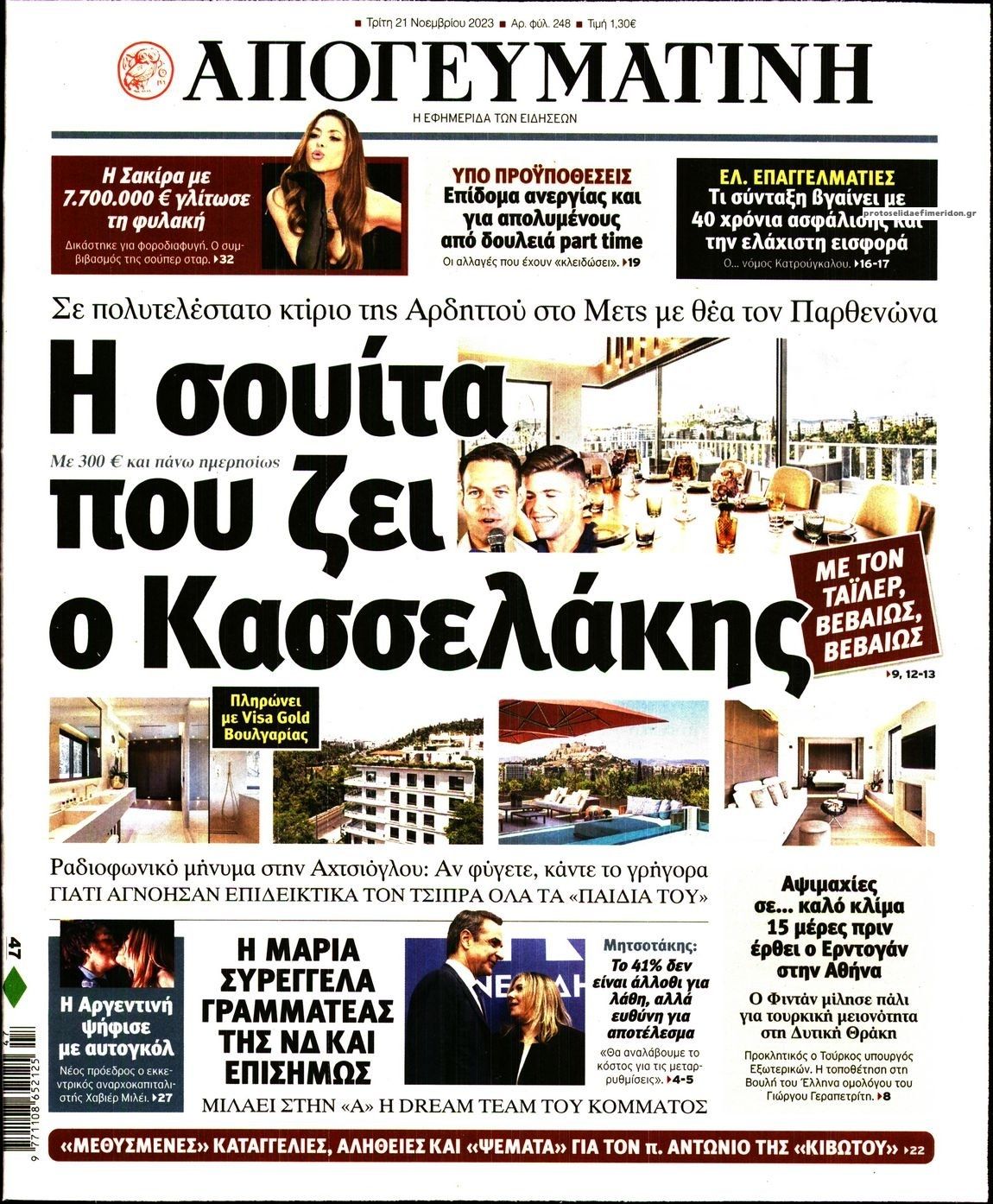 Πρωτοσέλιδο εφημερίδας Απογευματινή