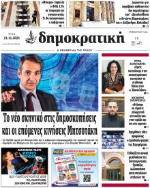 Δημοκρατική