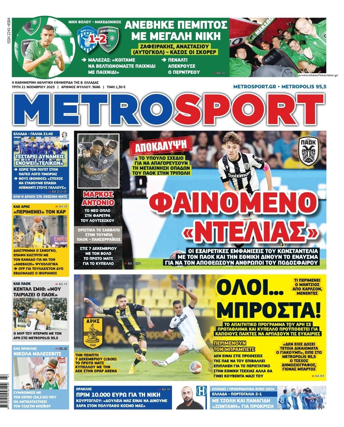 Πρωτοσέλιδο εφημερίδας Metrosport