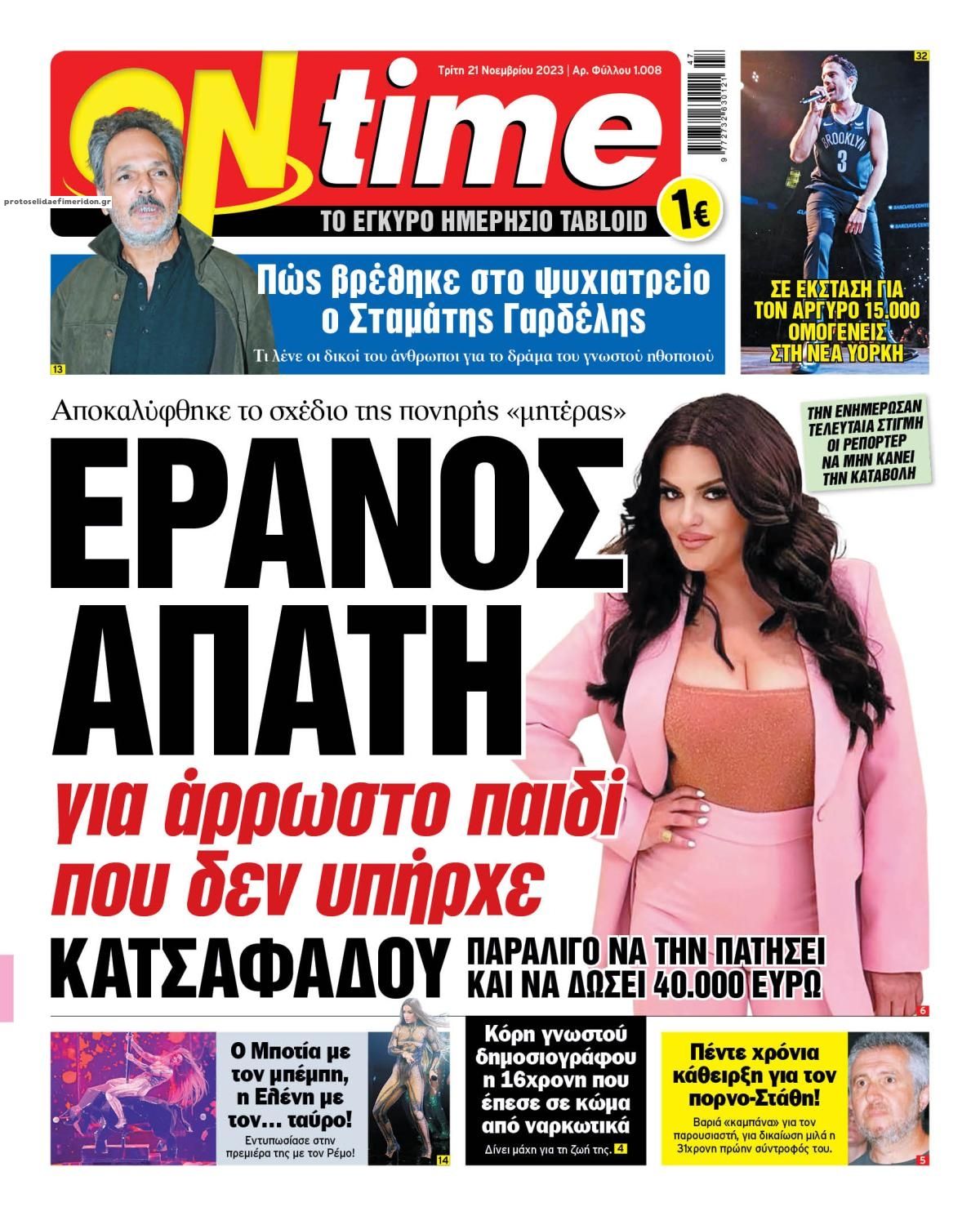 Πρωτοσέλιδο εφημερίδας On time