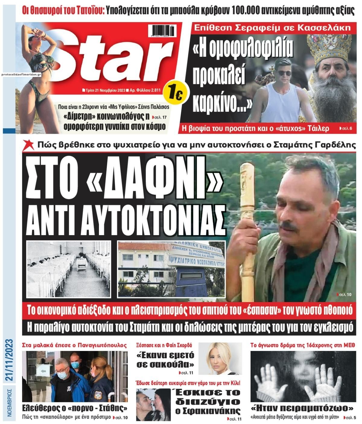 Πρωτοσέλιδο εφημερίδας Star Press