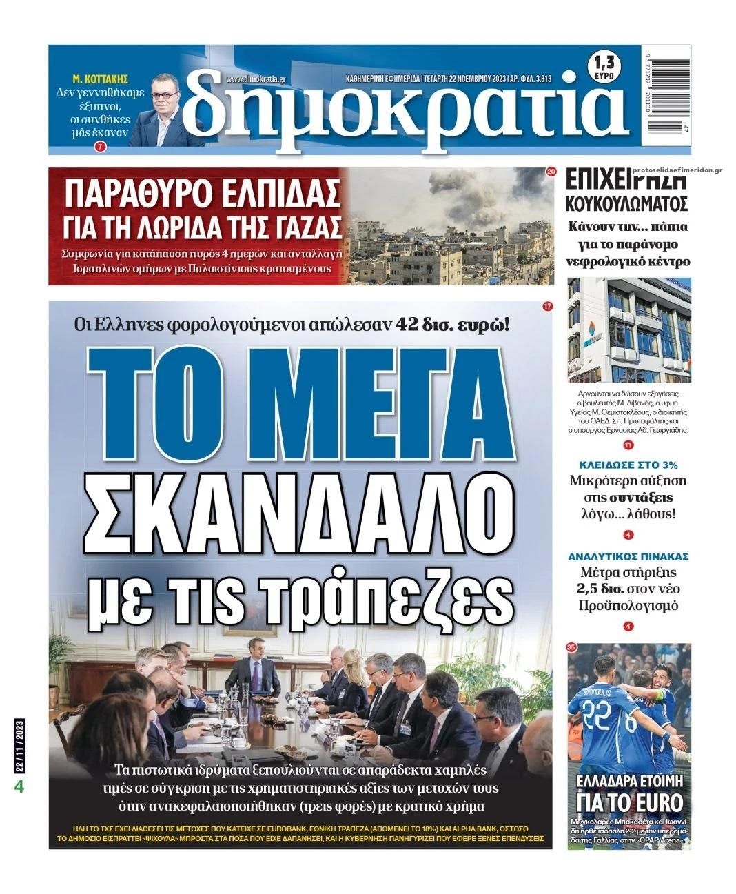 Πρωτοσέλιδο εφημερίδας Δημοκρατία