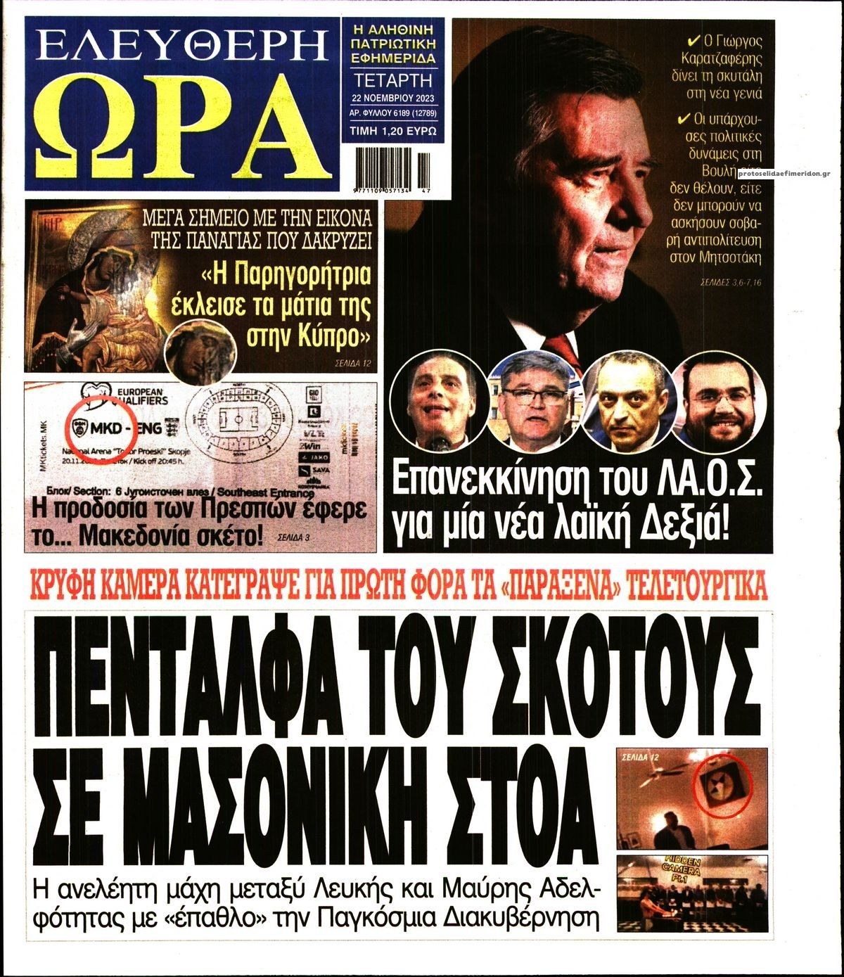 Πρωτοσέλιδο εφημερίδας Ελεύθερη Ώρα