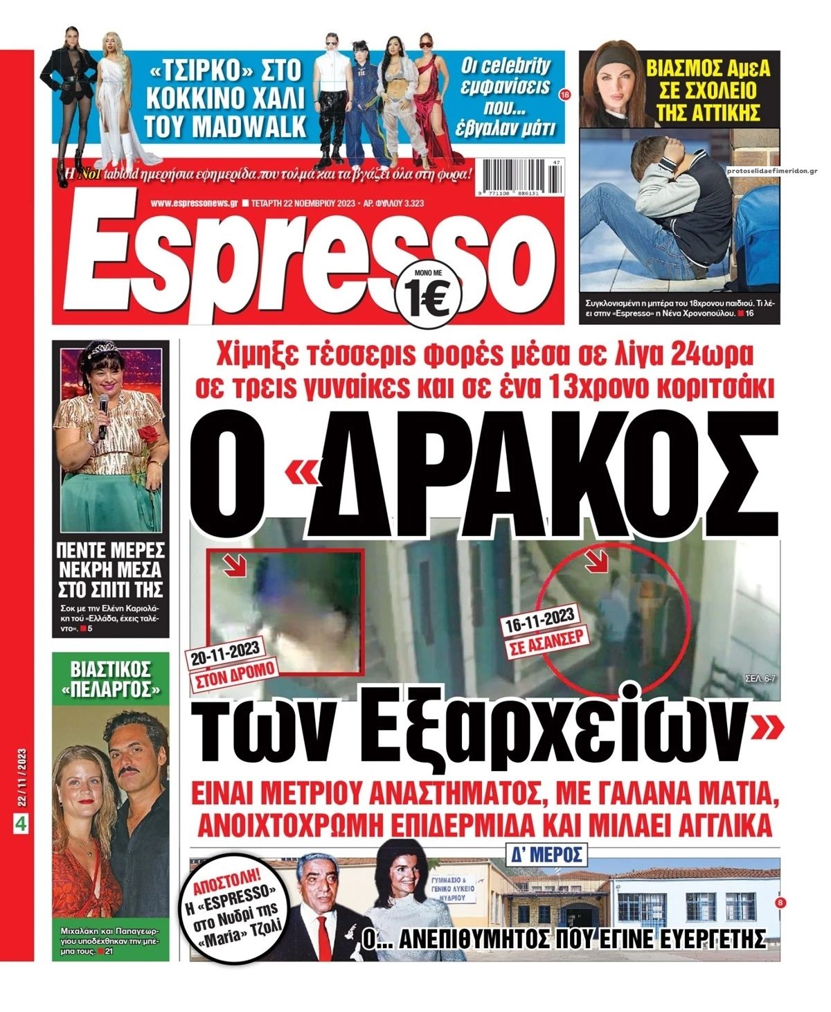 Πρωτοσέλιδο εφημερίδας Espresso