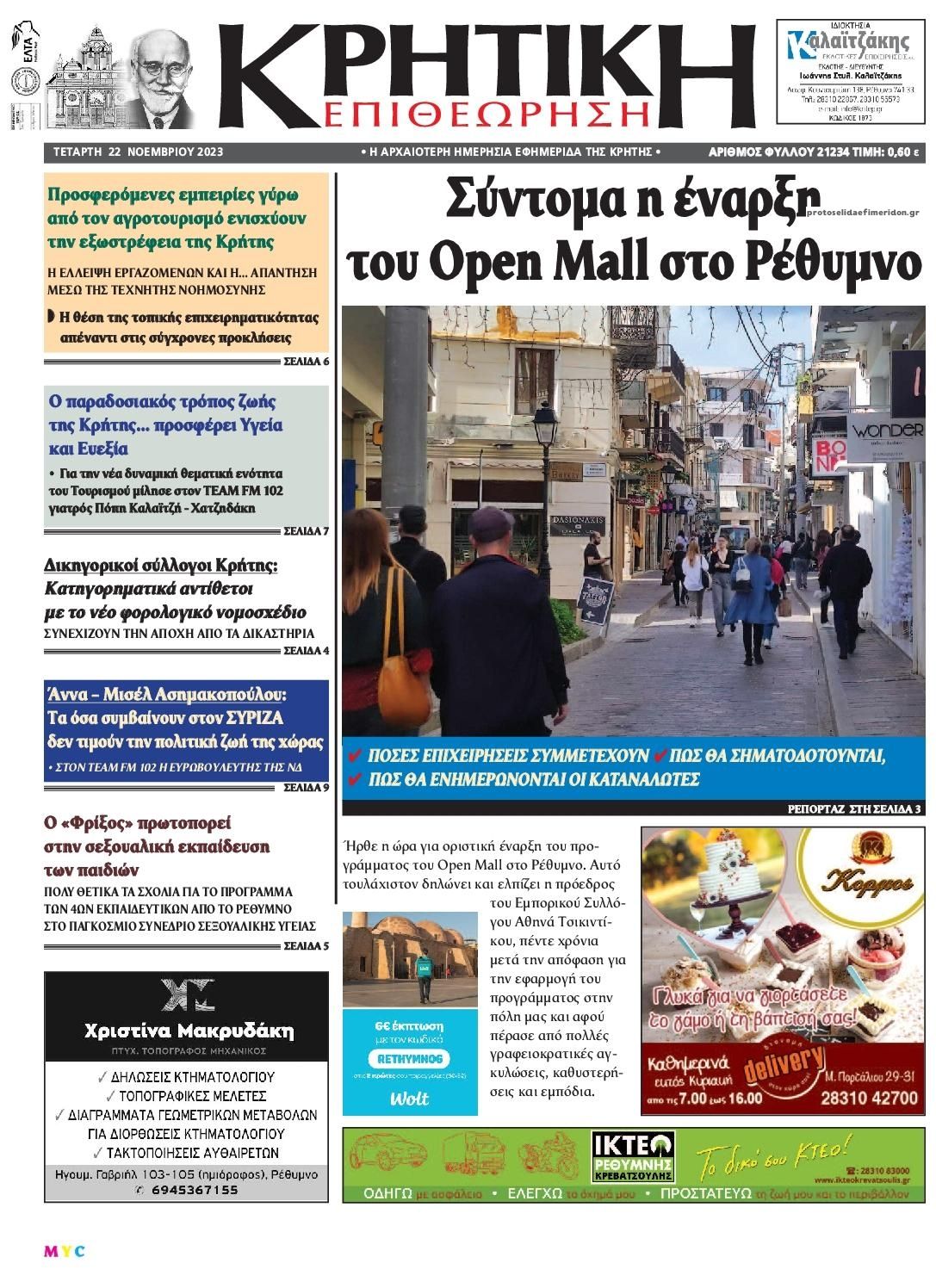 Πρωτοσέλιδο εφημερίδας Κρητική Επιθεώρηση