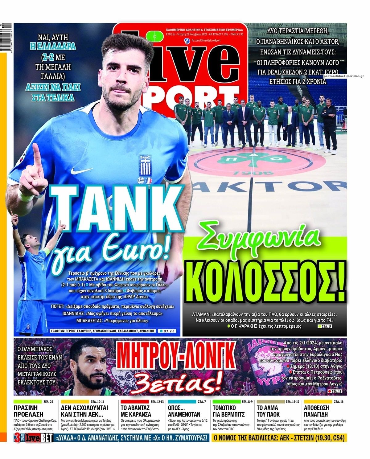 Πρωτοσέλιδο εφημερίδας Livesport