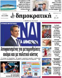 Δημοκρατική