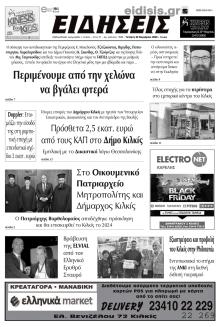 Ειδήσεις Κιλκίς