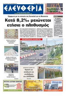 Ελευθερία Καλαμάτας