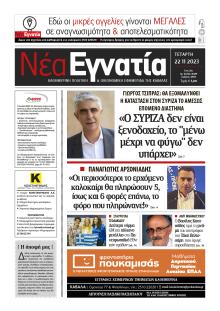 Νέα Εγνατία