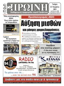 Πρωινή Γρεβενών