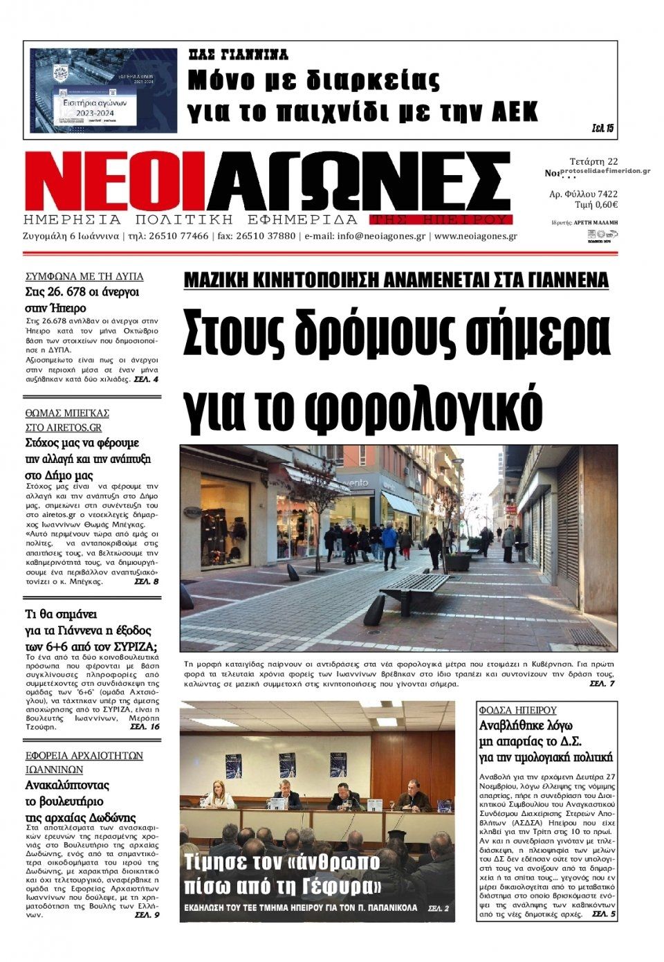 Πρωτοσέλιδο εφημερίδας Νέοι Αγώνες