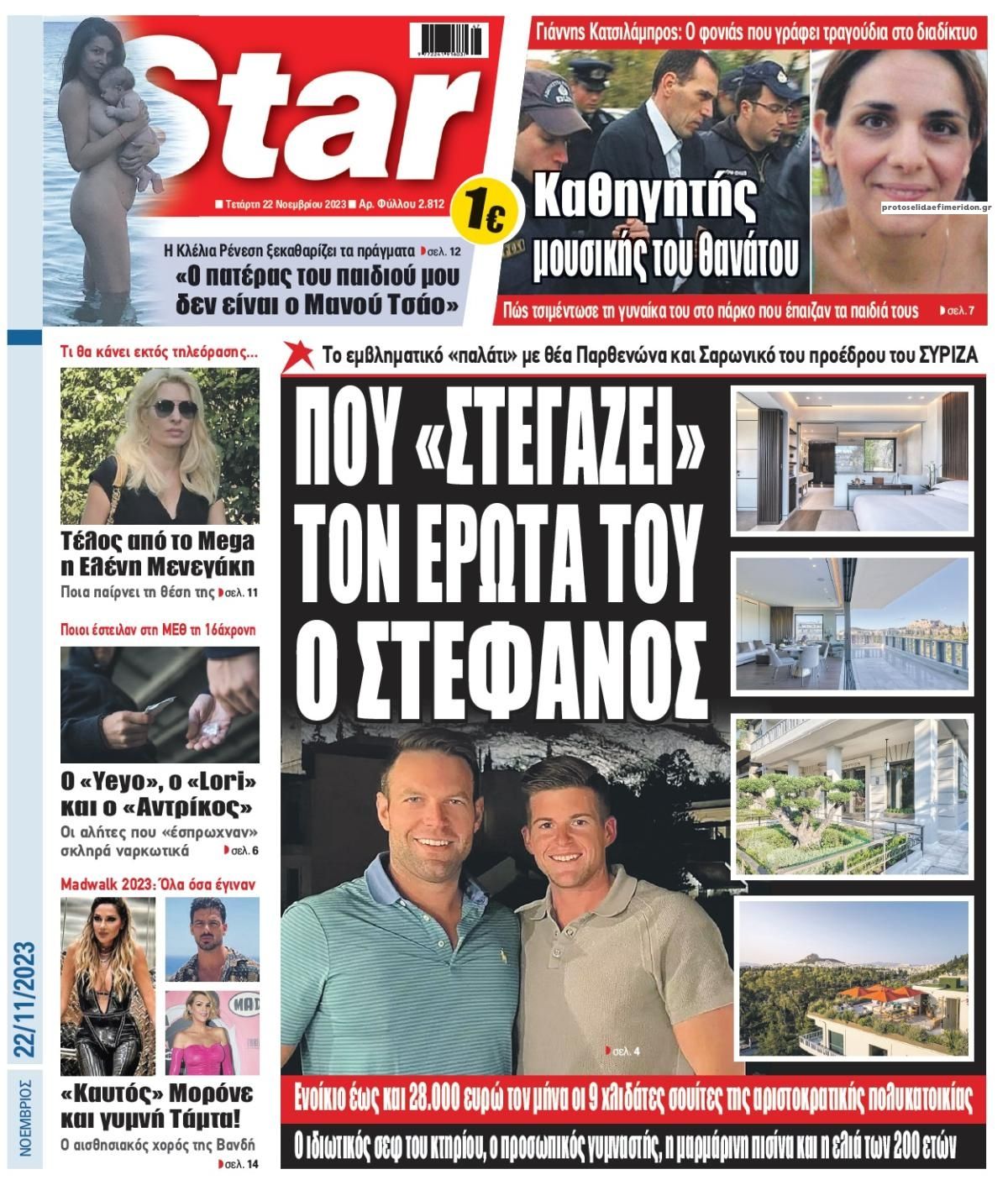 Πρωτοσέλιδο εφημερίδας Star Press